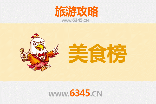 鞍山铁东美食排行榜前十名：资深博主带你吃遍地道风味
