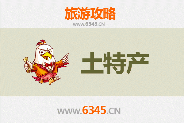 鞍山铁东旅游必带土特产推荐 | 资深博主精选指南