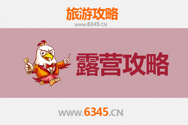 鞍山铁东周边露营胜地全攻略