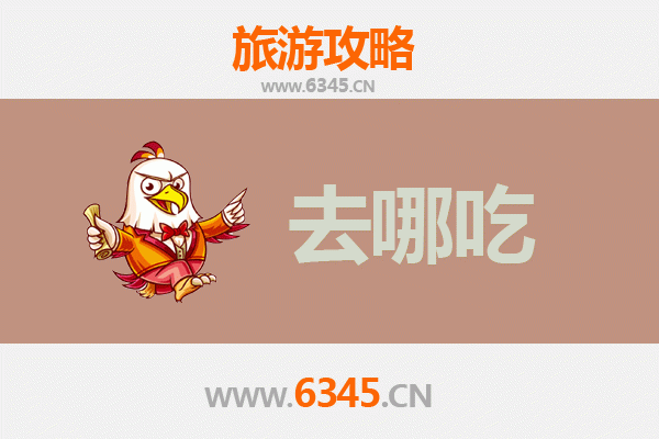 鞍山铁东美食地图：探寻地道东北味，必吃特色菜品全攻略