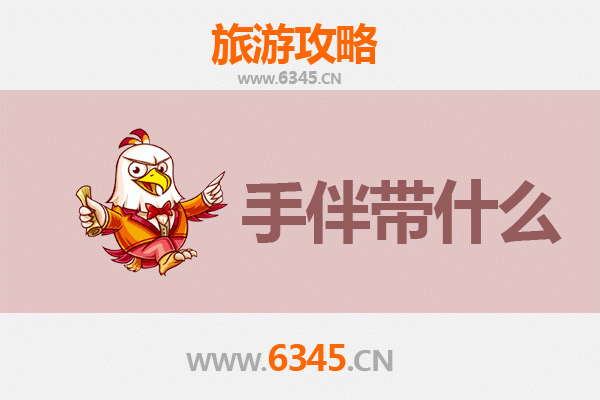 鞍山铁东出发：湄洲岛朝圣与海岛风情全攻略及特色手伴指南